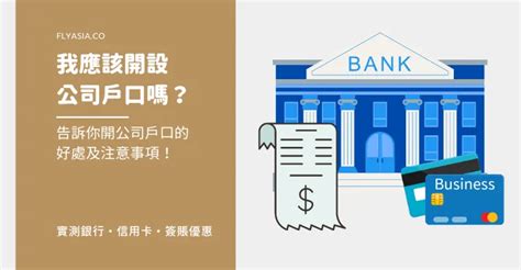 適合自己的銀行|選擇適合你的銀行戶口 